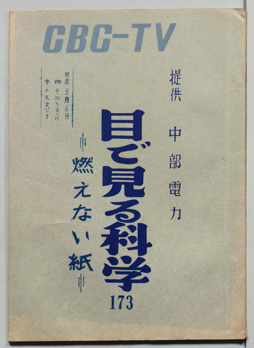 目で見る科学