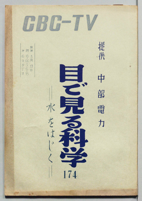 目で見る科学