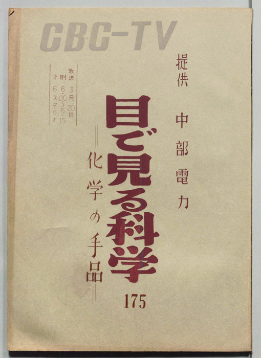 目で見る科学
