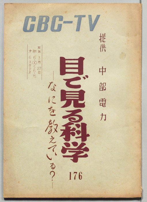 目で見る科学