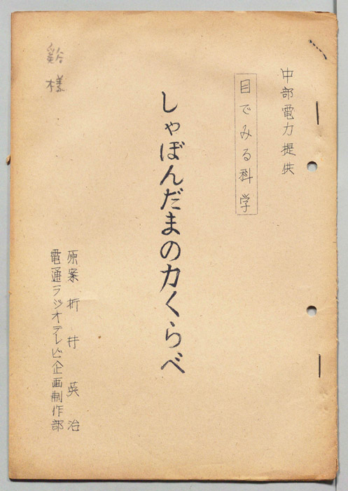 目で見る科学