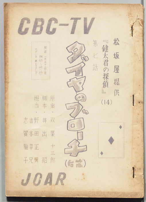 健太君の探偵