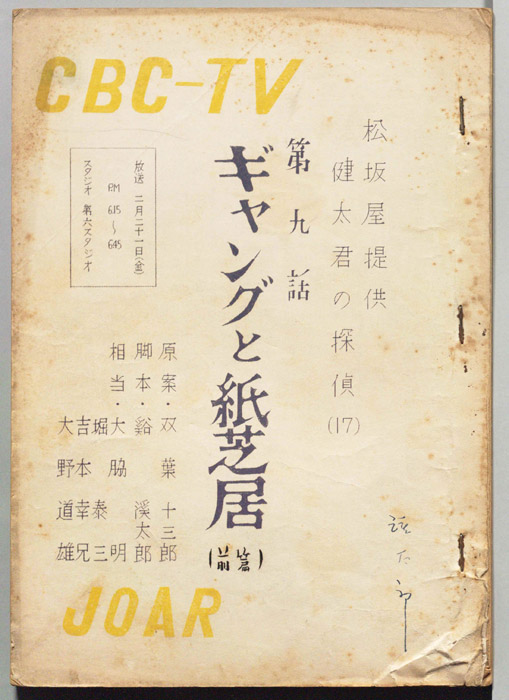 健太君の探偵