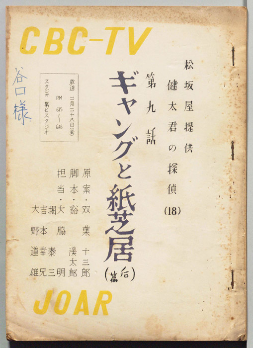 健太君の探偵