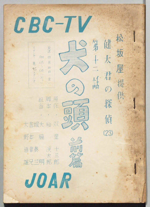 健太君の探偵