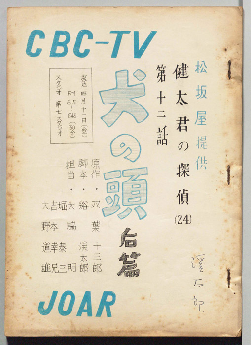 健太君の探偵