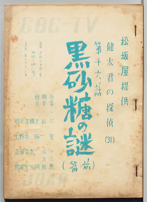 健太君の探偵