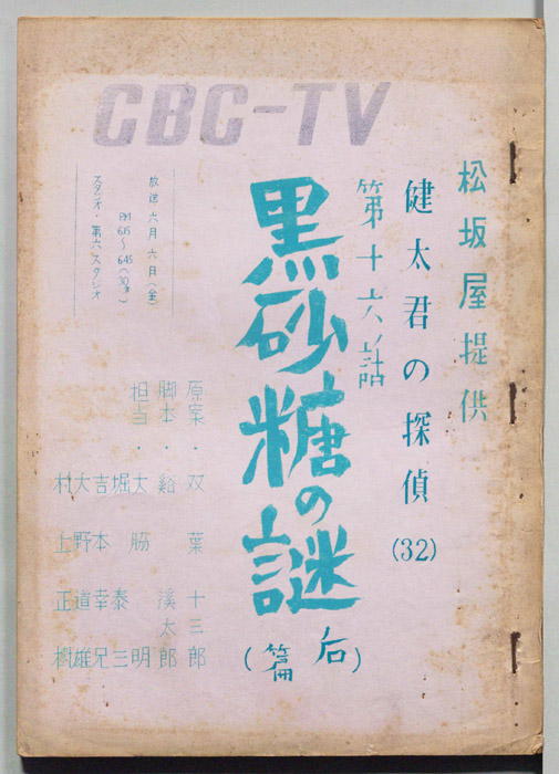 健太君の探偵