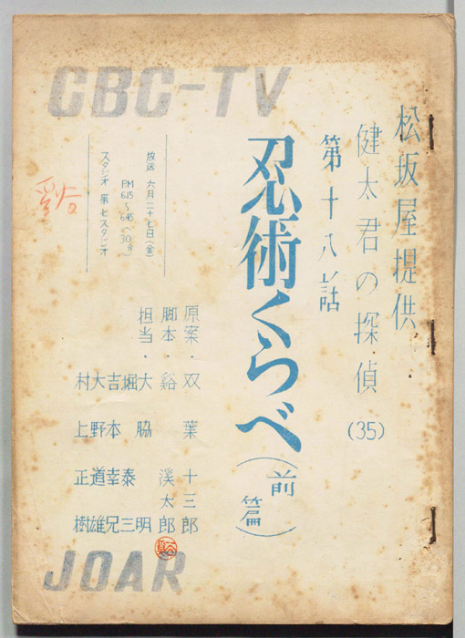 健太君の探偵