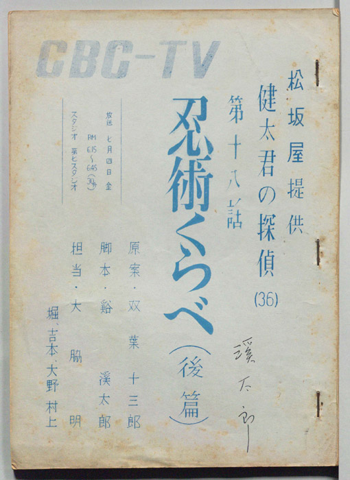 健太君の探偵
