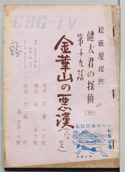 健太君の探偵