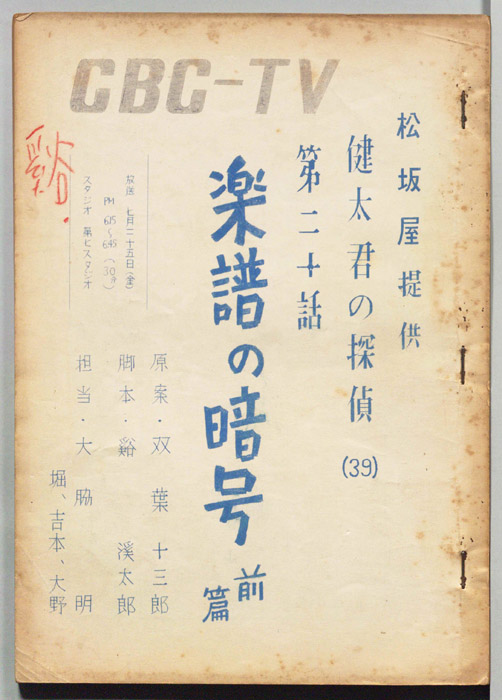 健太君の探偵