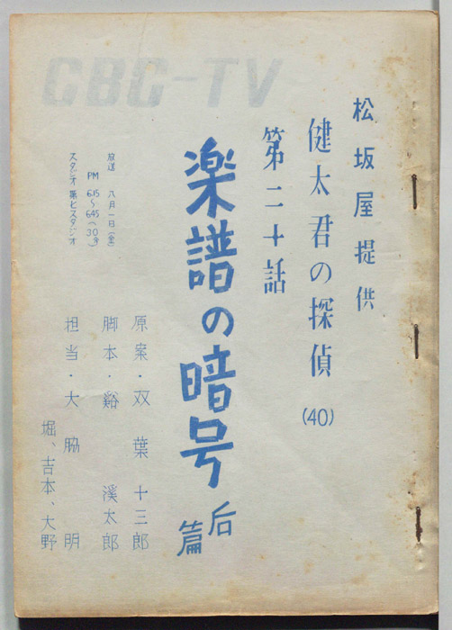 健太君の探偵