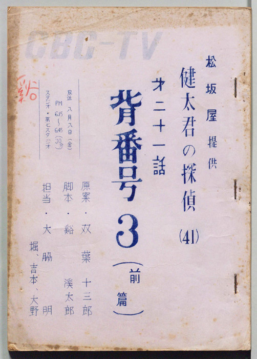 健太君の探偵