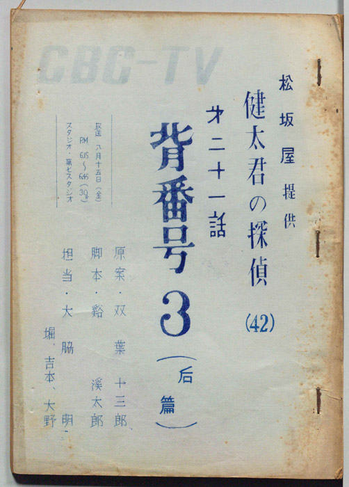 健太君の探偵