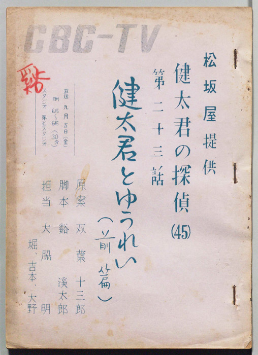 健太君の探偵