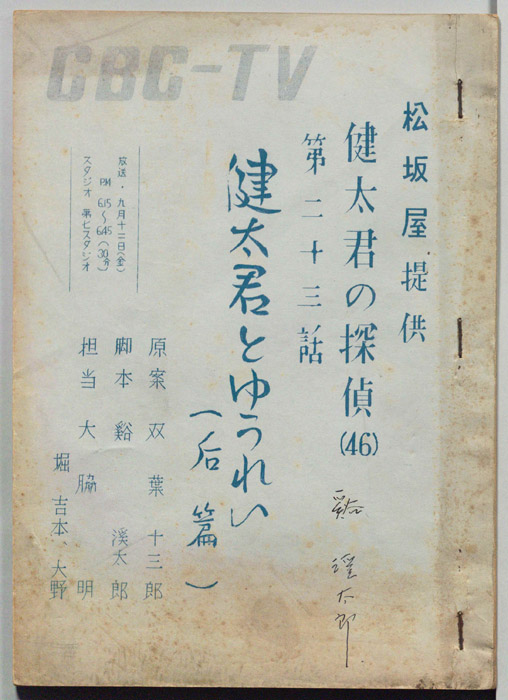 健太君の探偵