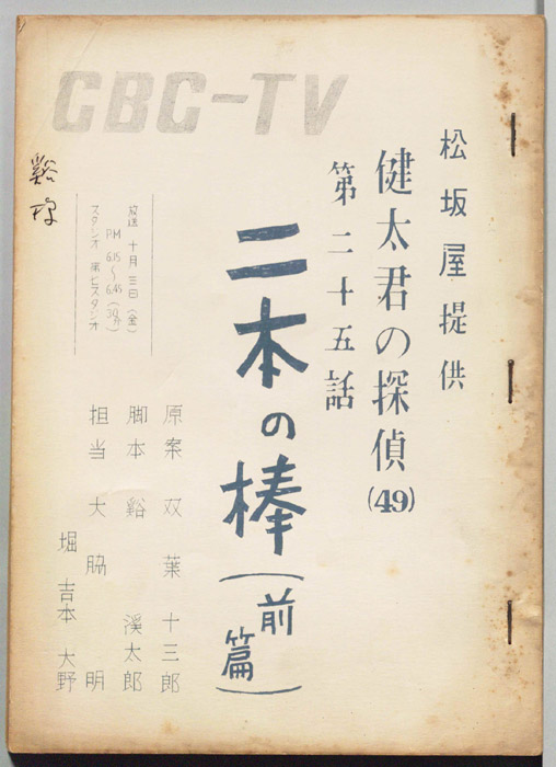 健太君の探偵