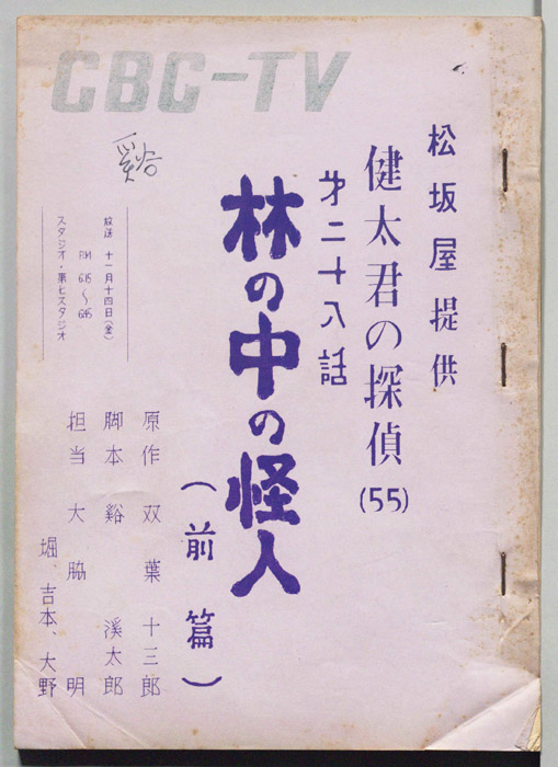 健太君の探偵