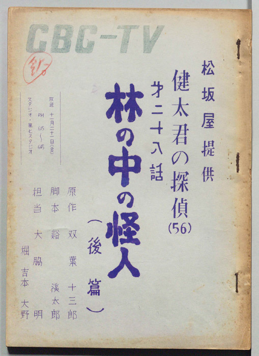 健太君の探偵