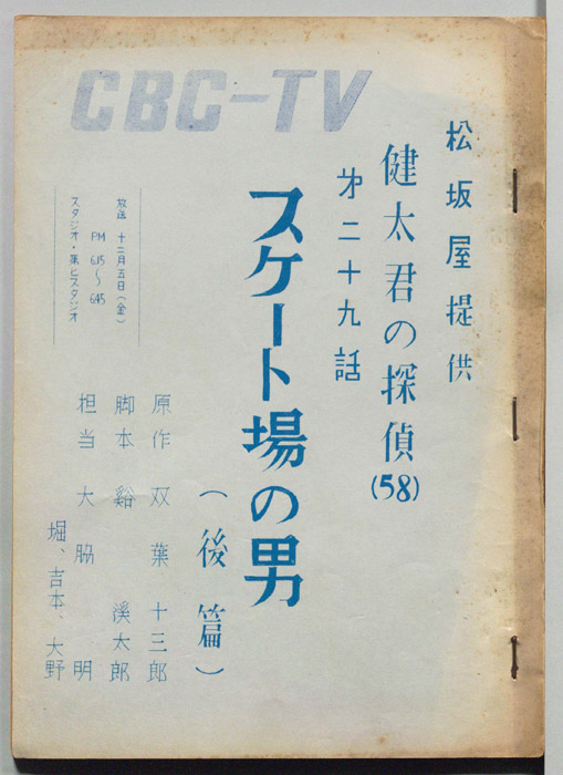 健太君の探偵