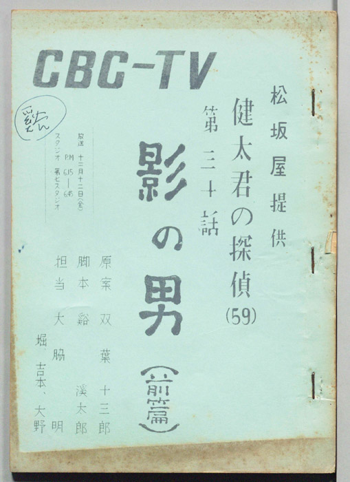 健太君の探偵