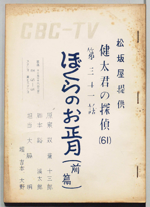 健太君の探偵