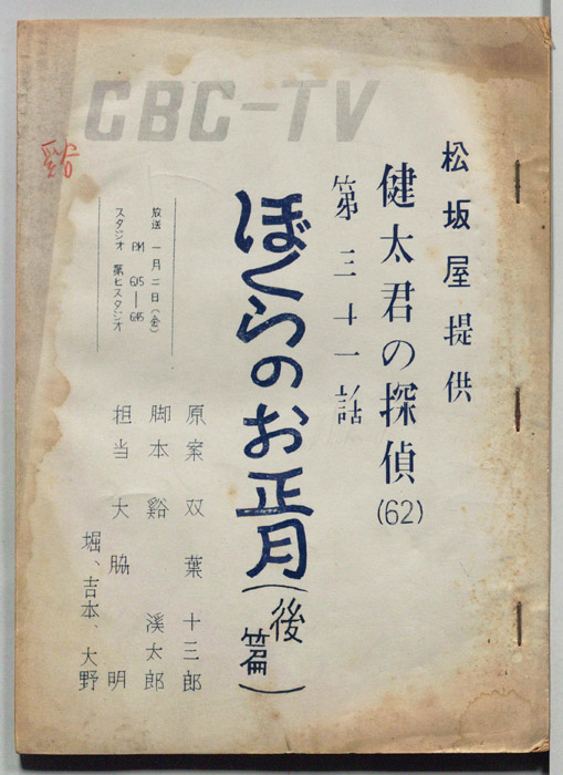 健太君の探偵