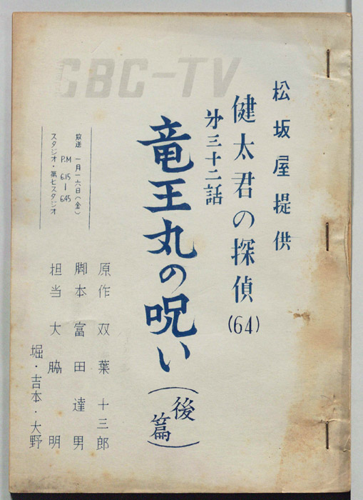 健太君の探偵