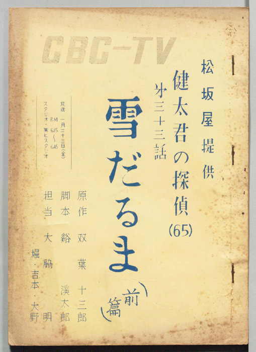 健太君の探偵