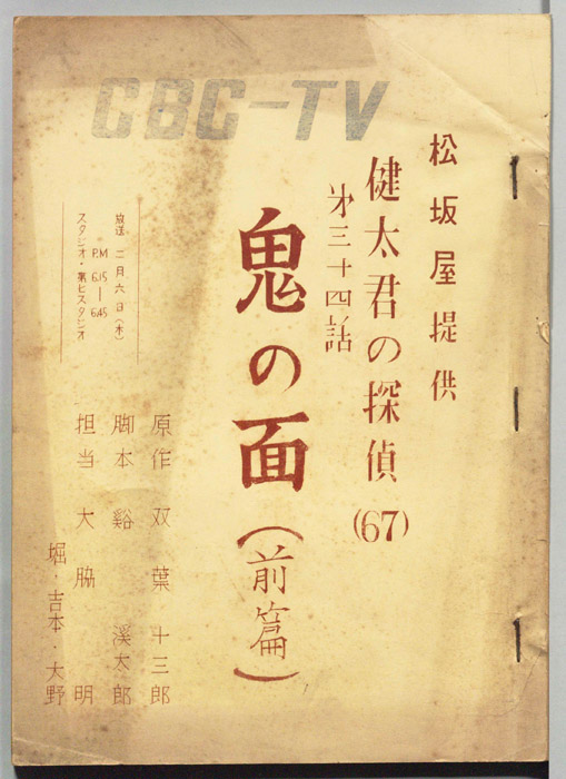 健太君の探偵