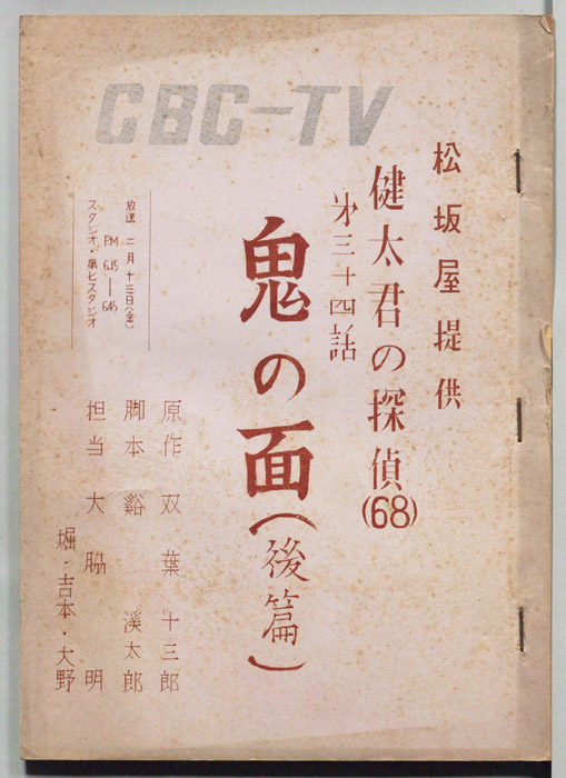 健太君の探偵