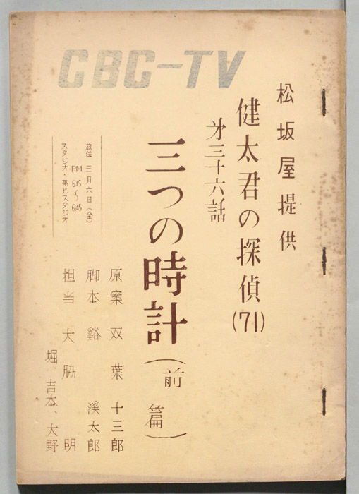 健太君の探偵