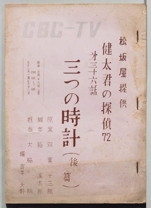 健太君の探偵