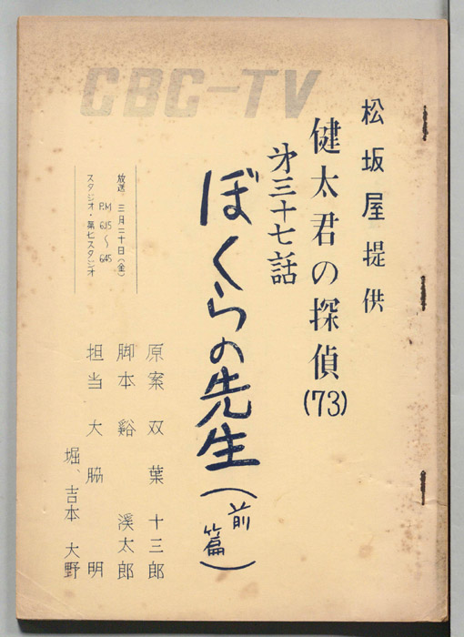 健太君の探偵