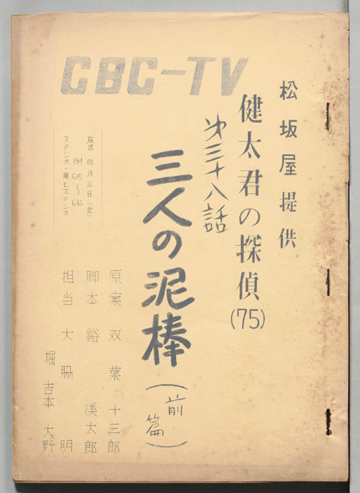 健太君の探偵