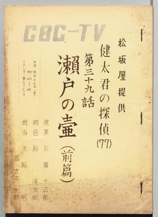 健太君の探偵