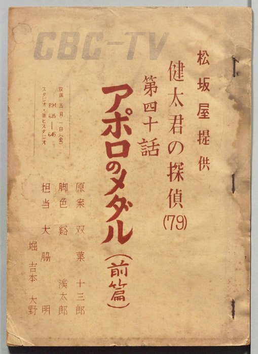 健太君の探偵