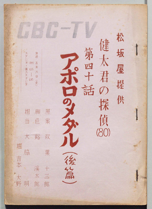 健太君の探偵