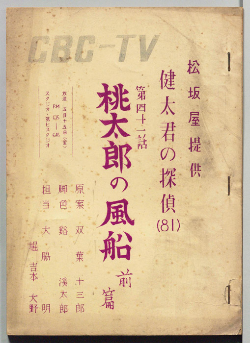健太君の探偵