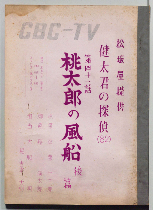 健太君の探偵