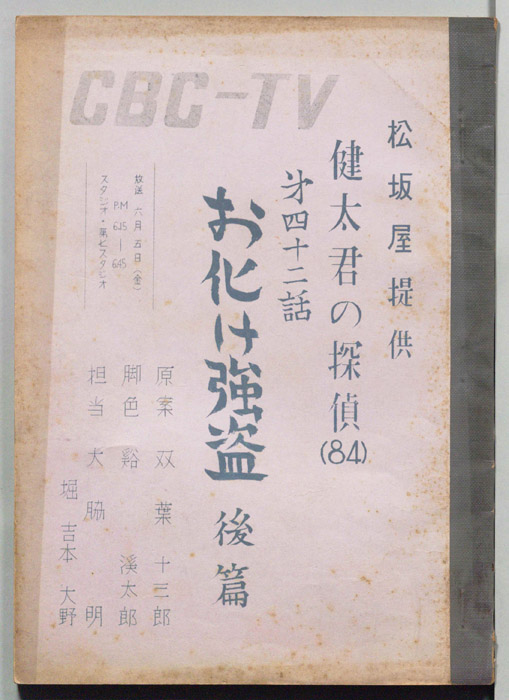 健太君の探偵