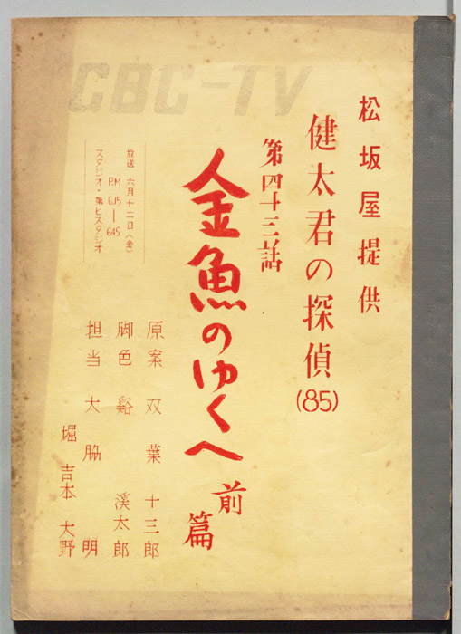 健太君の探偵