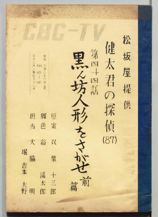 健太君の探偵