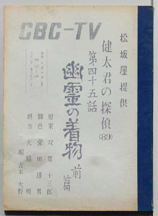 健太君の探偵
