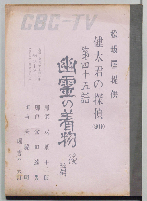 健太君の探偵