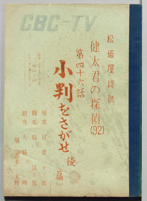 健太君の探偵