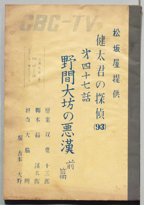 健太君の探偵