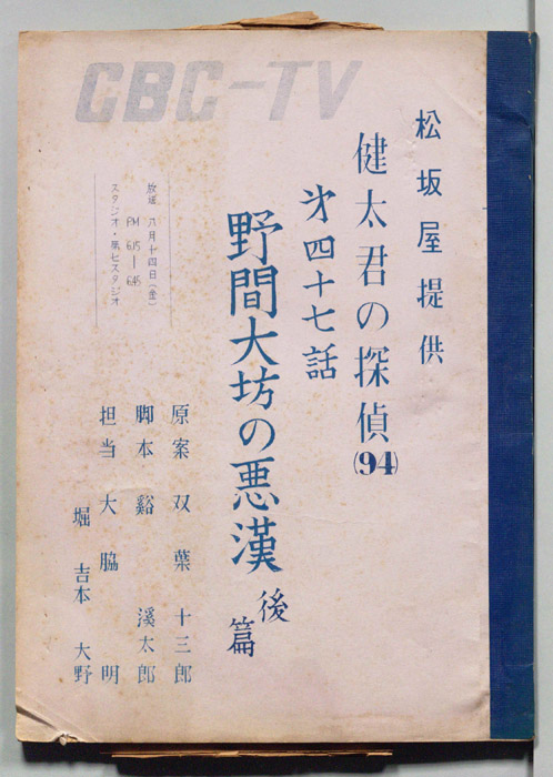 健太君の探偵