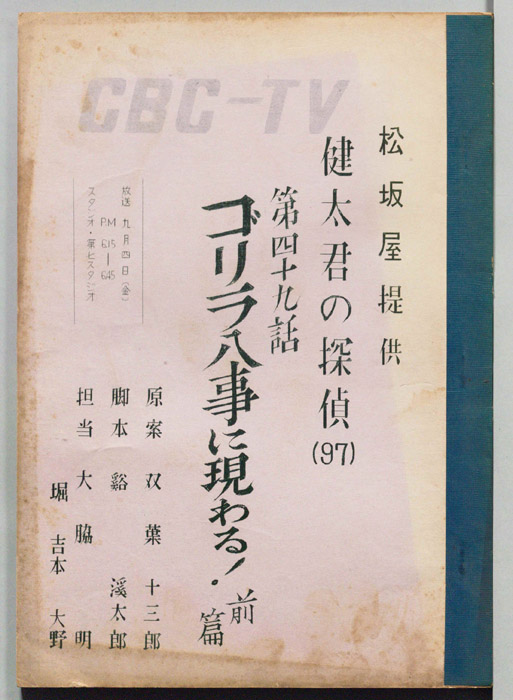 健太君の探偵